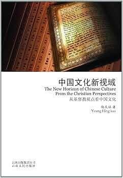 Amazon.com: 中国文化新视域: 9787222076006: 杨庆球: 圖書